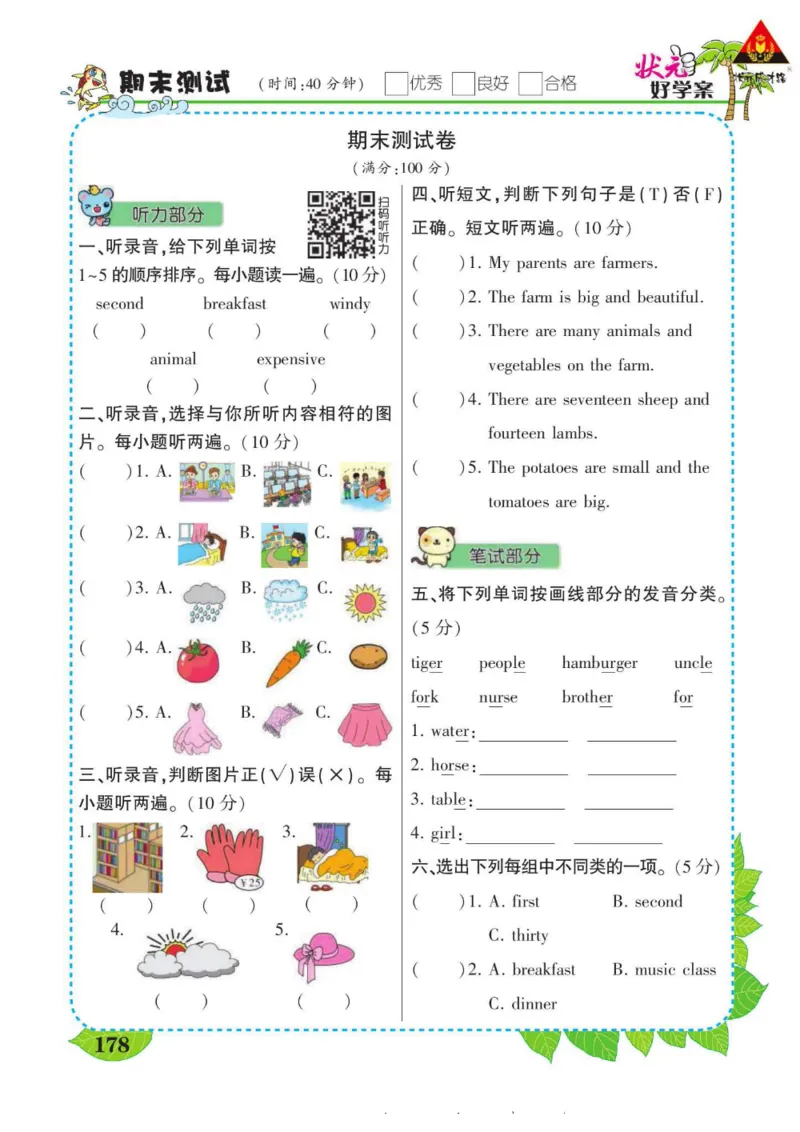 状元大课堂四年级下册英语人教PEP版学生用书_26春四年级上下册人教版_四上英语合集人教版PEP英语四年级上册新教材（教学视频+课件+动画+音频+练习+教案）_17练习资料_《状元导学案》
