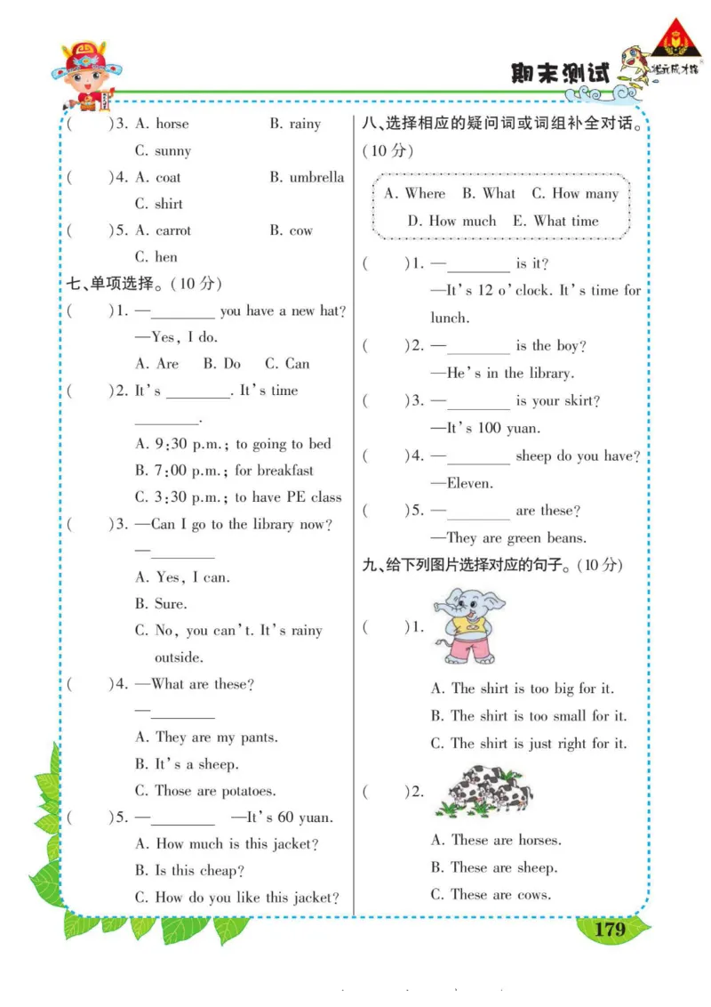 状元大课堂四年级下册英语人教PEP版学生用书_26春四年级上下册人教版_四上英语合集人教版PEP英语四年级上册新教材（教学视频+课件+动画+音频+练习+教案）_17练习资料_《状元导学案》