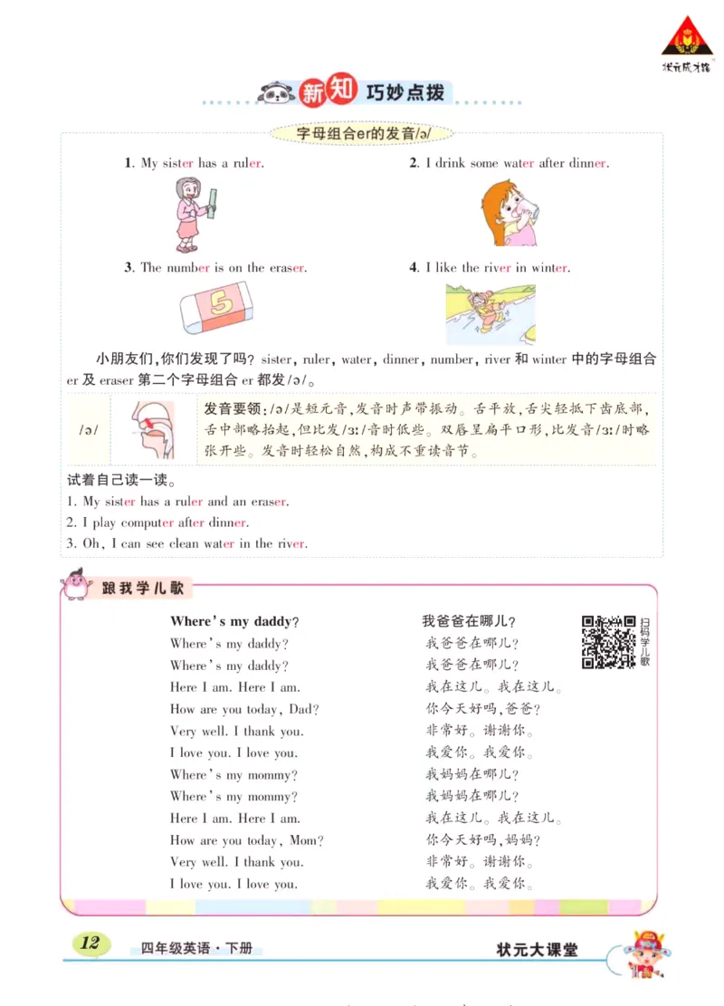 状元大课堂四年级下册英语人教PEP版学生用书_26春四年级上下册人教版_四上英语合集人教版PEP英语四年级上册新教材（教学视频+课件+动画+音频+练习+教案）_17练习资料_《状元导学案》