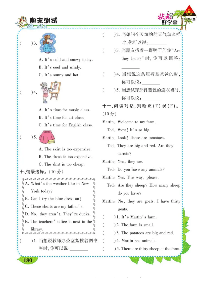 状元大课堂四年级下册英语人教PEP版学生用书_26春四年级上下册人教版_四上英语合集人教版PEP英语四年级上册新教材（教学视频+课件+动画+音频+练习+教案）_17练习资料_《状元导学案》