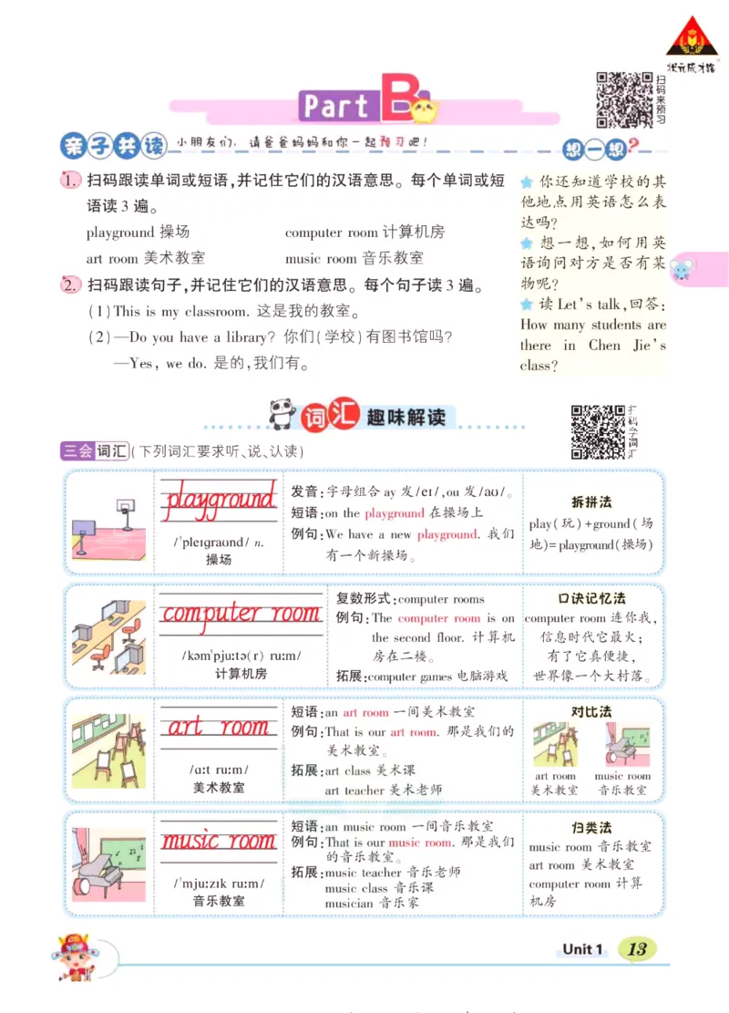 状元大课堂四年级下册英语人教PEP版学生用书_26春四年级上下册人教版_四上英语合集人教版PEP英语四年级上册新教材（教学视频+课件+动画+音频+练习+教案）_17练习资料_《状元导学案》