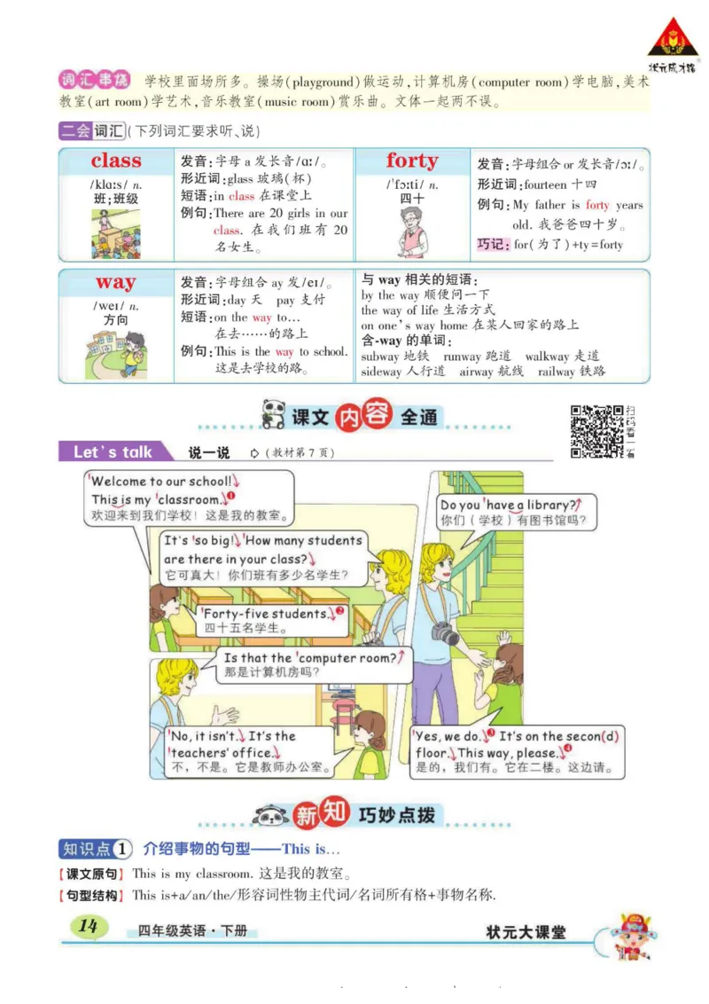 状元大课堂四年级下册英语人教PEP版学生用书_26春四年级上下册人教版_四上英语合集人教版PEP英语四年级上册新教材（教学视频+课件+动画+音频+练习+教案）_17练习资料_《状元导学案》