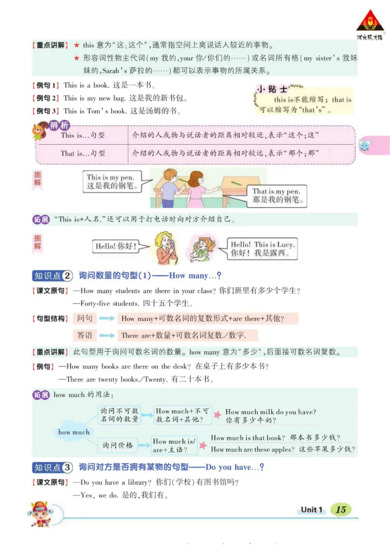 状元大课堂四年级下册英语人教PEP版学生用书_26春四年级上下册人教版_四上英语合集人教版PEP英语四年级上册新教材（教学视频+课件+动画+音频+练习+教案）_17练习资料_《状元导学案》