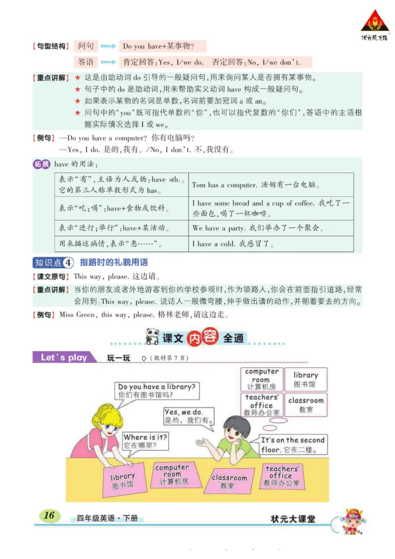 状元大课堂四年级下册英语人教PEP版学生用书_26春四年级上下册人教版_四上英语合集人教版PEP英语四年级上册新教材（教学视频+课件+动画+音频+练习+教案）_17练习资料_《状元导学案》