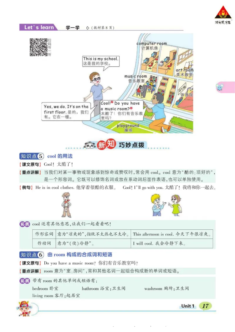 状元大课堂四年级下册英语人教PEP版学生用书_26春四年级上下册人教版_四上英语合集人教版PEP英语四年级上册新教材（教学视频+课件+动画+音频+练习+教案）_17练习资料_《状元导学案》