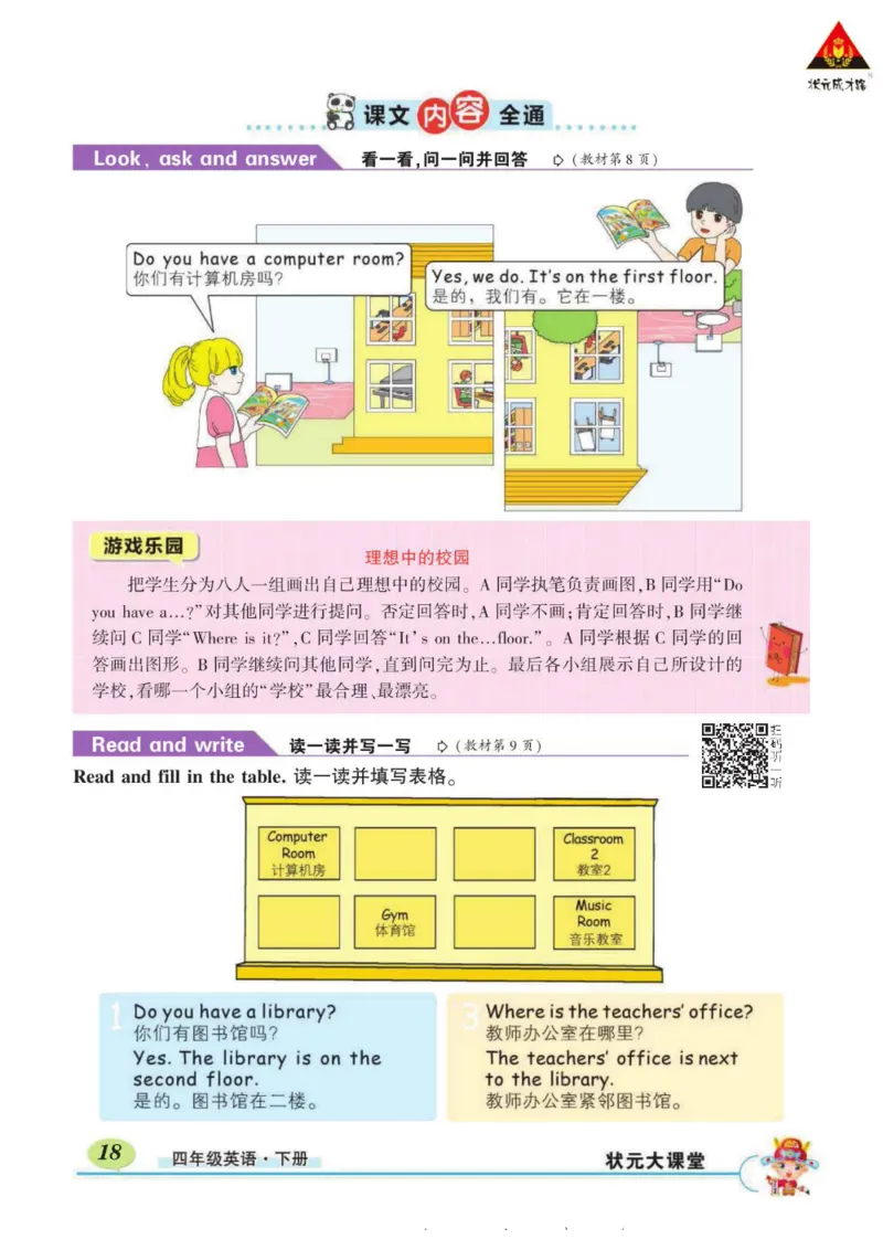 状元大课堂四年级下册英语人教PEP版学生用书_26春四年级上下册人教版_四上英语合集人教版PEP英语四年级上册新教材（教学视频+课件+动画+音频+练习+教案）_17练习资料_《状元导学案》