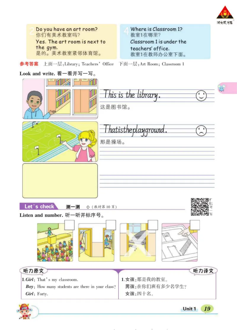 状元大课堂四年级下册英语人教PEP版学生用书_26春四年级上下册人教版_四上英语合集人教版PEP英语四年级上册新教材（教学视频+课件+动画+音频+练习+教案）_17练习资料_《状元导学案》