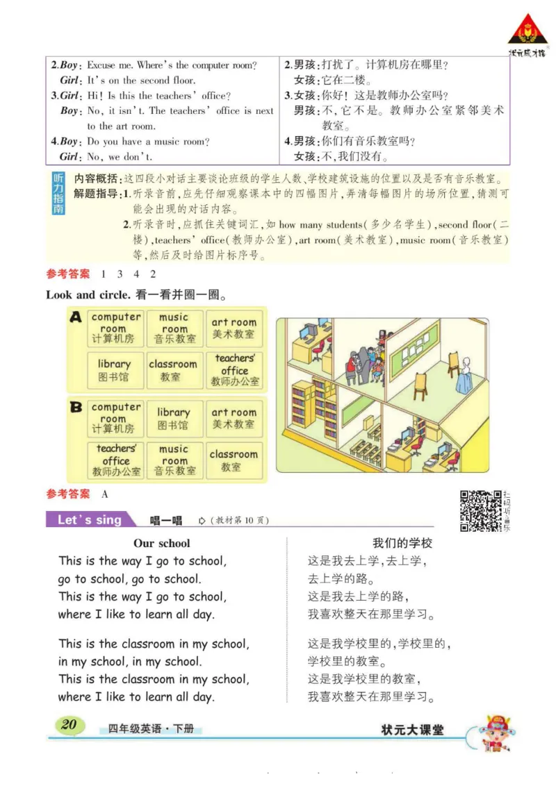 状元大课堂四年级下册英语人教PEP版学生用书_26春四年级上下册人教版_四上英语合集人教版PEP英语四年级上册新教材（教学视频+课件+动画+音频+练习+教案）_17练习资料_《状元导学案》