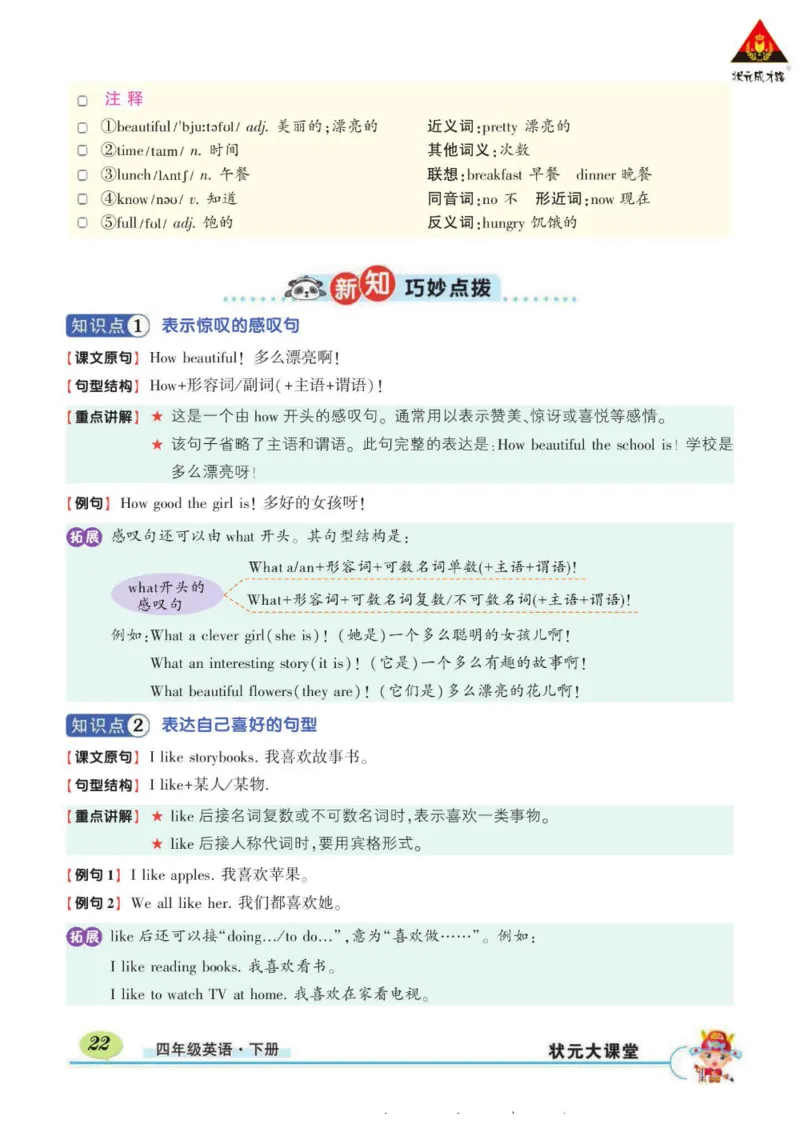 状元大课堂四年级下册英语人教PEP版学生用书_26春四年级上下册人教版_四上英语合集人教版PEP英语四年级上册新教材（教学视频+课件+动画+音频+练习+教案）_17练习资料_《状元导学案》