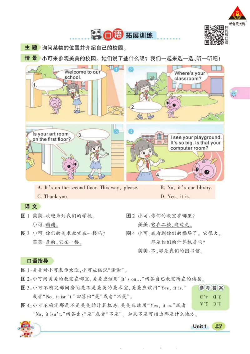 状元大课堂四年级下册英语人教PEP版学生用书_26春四年级上下册人教版_四上英语合集人教版PEP英语四年级上册新教材（教学视频+课件+动画+音频+练习+教案）_17练习资料_《状元导学案》