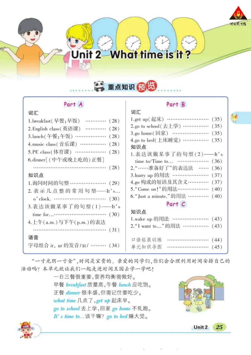 状元大课堂四年级下册英语人教PEP版学生用书_26春四年级上下册人教版_四上英语合集人教版PEP英语四年级上册新教材（教学视频+课件+动画+音频+练习+教案）_17练习资料_《状元导学案》