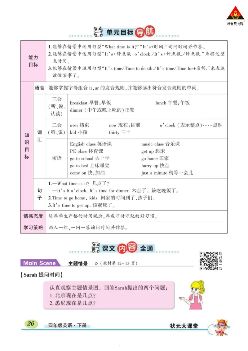 状元大课堂四年级下册英语人教PEP版学生用书_26春四年级上下册人教版_四上英语合集人教版PEP英语四年级上册新教材（教学视频+课件+动画+音频+练习+教案）_17练习资料_《状元导学案》
