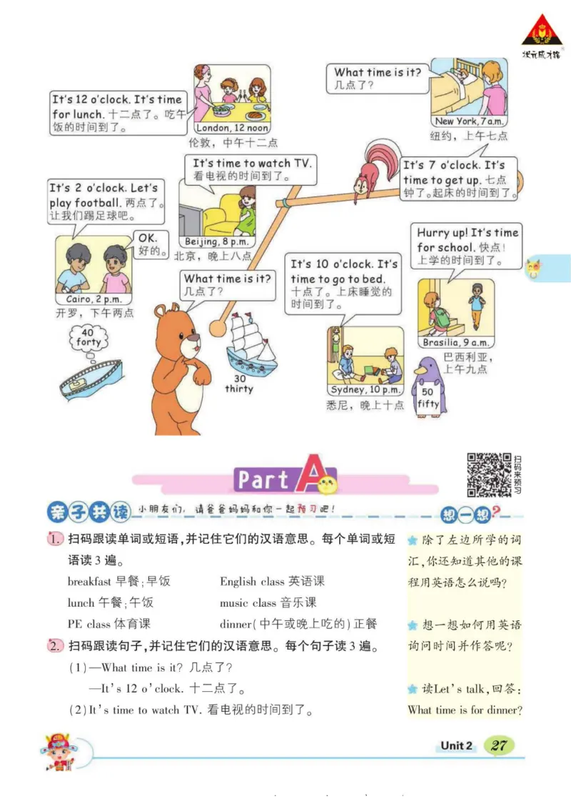 状元大课堂四年级下册英语人教PEP版学生用书_26春四年级上下册人教版_四上英语合集人教版PEP英语四年级上册新教材（教学视频+课件+动画+音频+练习+教案）_17练习资料_《状元导学案》