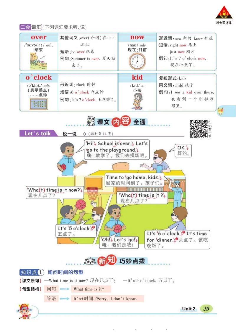 状元大课堂四年级下册英语人教PEP版学生用书_26春四年级上下册人教版_四上英语合集人教版PEP英语四年级上册新教材（教学视频+课件+动画+音频+练习+教案）_17练习资料_《状元导学案》