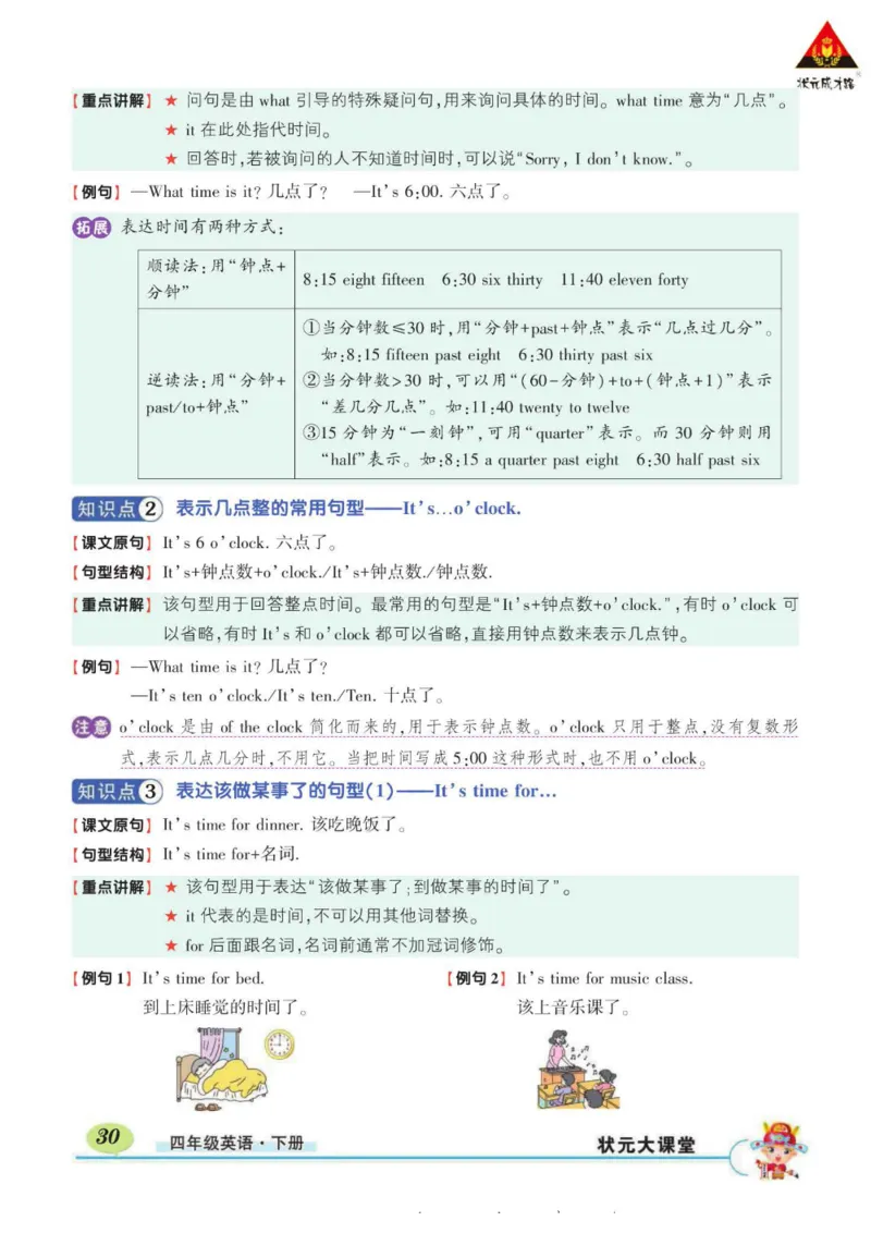 状元大课堂四年级下册英语人教PEP版学生用书_26春四年级上下册人教版_四上英语合集人教版PEP英语四年级上册新教材（教学视频+课件+动画+音频+练习+教案）_17练习资料_《状元导学案》