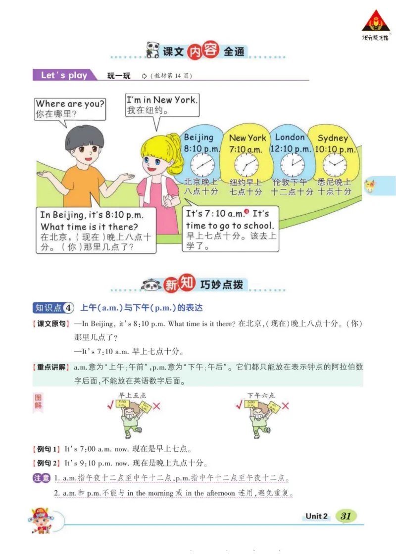 状元大课堂四年级下册英语人教PEP版学生用书_26春四年级上下册人教版_四上英语合集人教版PEP英语四年级上册新教材（教学视频+课件+动画+音频+练习+教案）_17练习资料_《状元导学案》