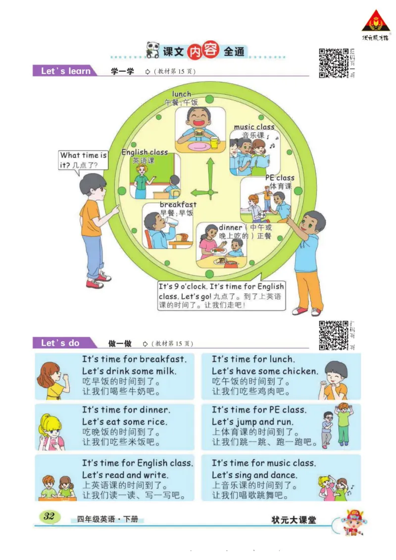 状元大课堂四年级下册英语人教PEP版学生用书_26春四年级上下册人教版_四上英语合集人教版PEP英语四年级上册新教材（教学视频+课件+动画+音频+练习+教案）_17练习资料_《状元导学案》