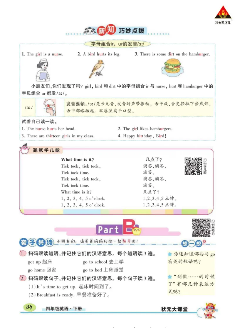 状元大课堂四年级下册英语人教PEP版学生用书_26春四年级上下册人教版_四上英语合集人教版PEP英语四年级上册新教材（教学视频+课件+动画+音频+练习+教案）_17练习资料_《状元导学案》