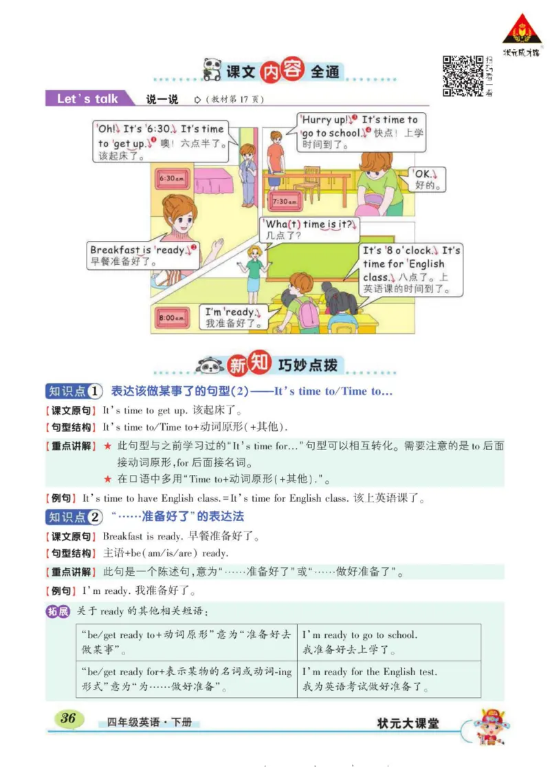 状元大课堂四年级下册英语人教PEP版学生用书_26春四年级上下册人教版_四上英语合集人教版PEP英语四年级上册新教材（教学视频+课件+动画+音频+练习+教案）_17练习资料_《状元导学案》