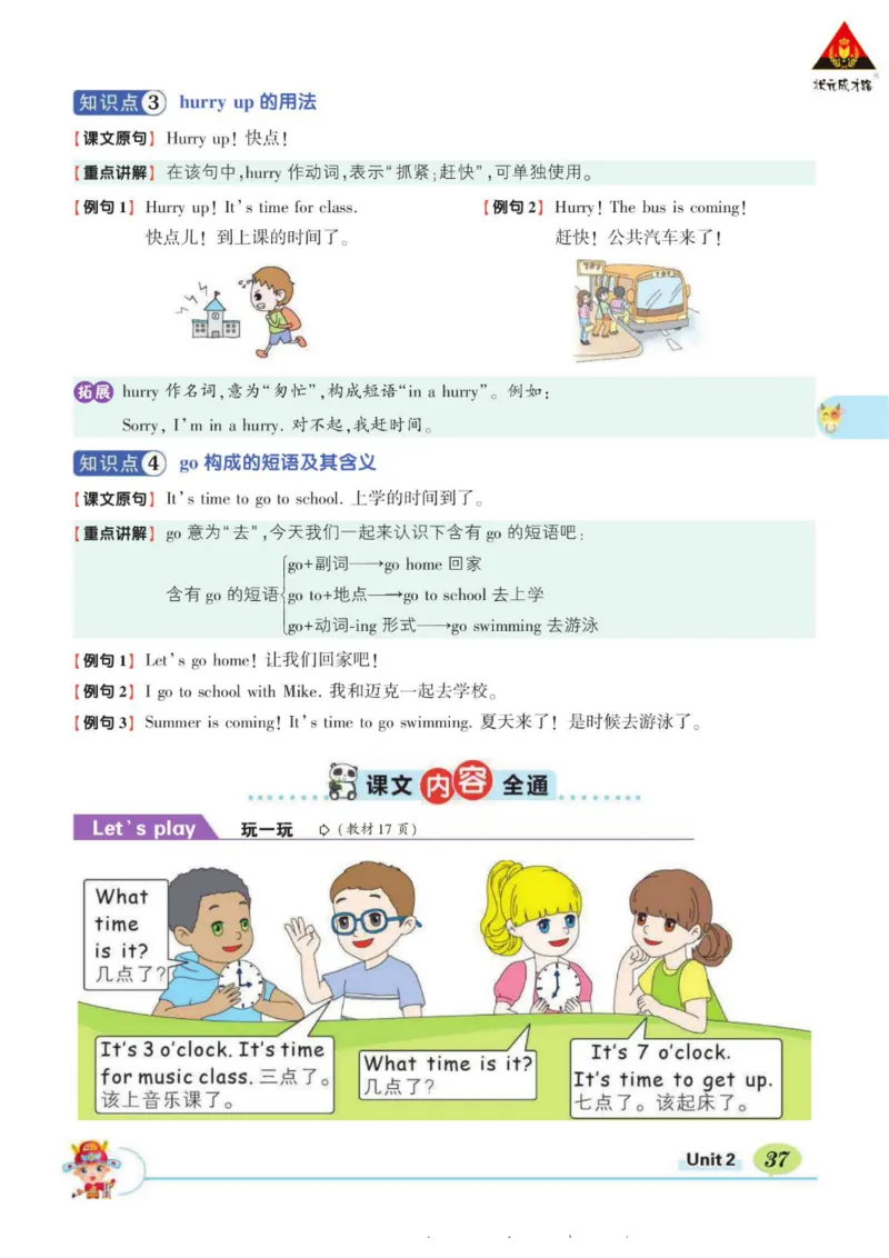 状元大课堂四年级下册英语人教PEP版学生用书_26春四年级上下册人教版_四上英语合集人教版PEP英语四年级上册新教材（教学视频+课件+动画+音频+练习+教案）_17练习资料_《状元导学案》