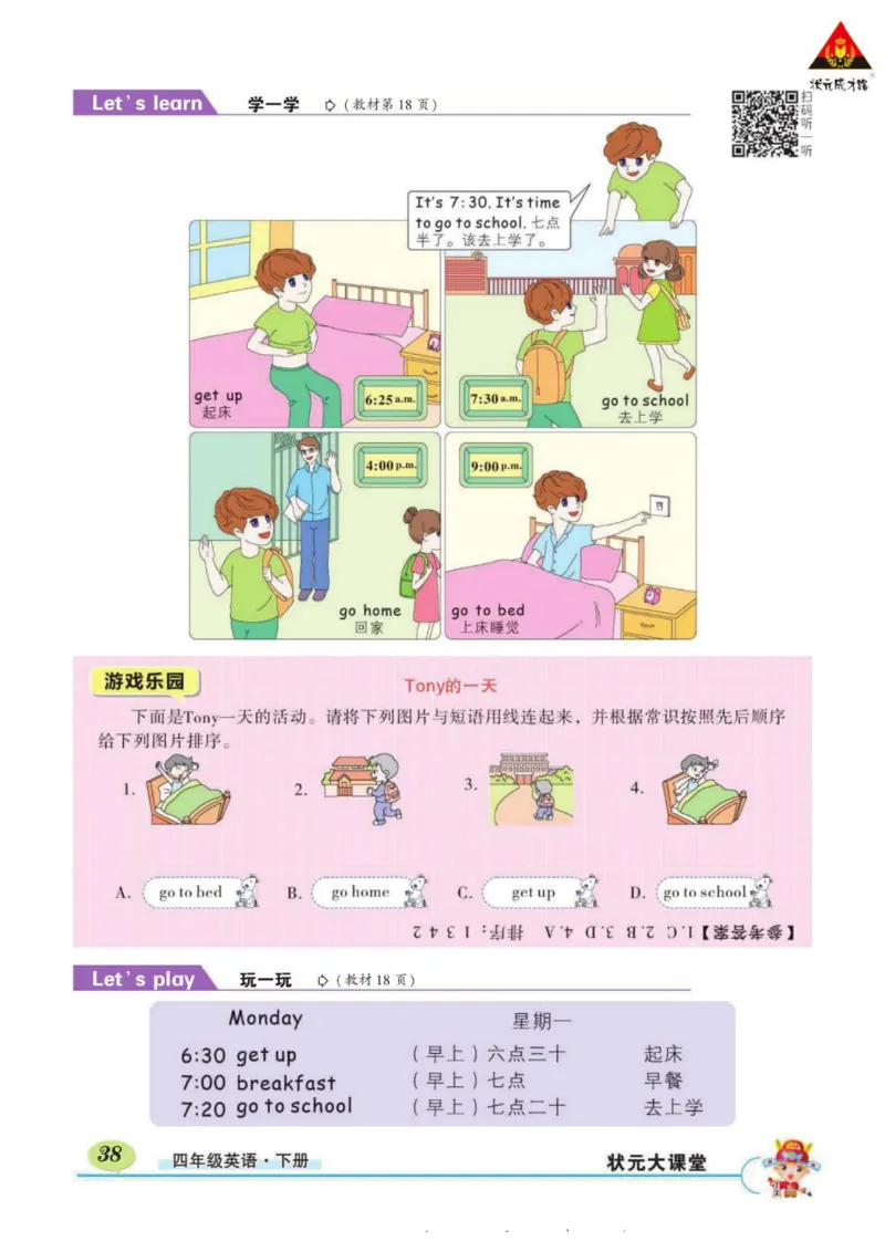 状元大课堂四年级下册英语人教PEP版学生用书_26春四年级上下册人教版_四上英语合集人教版PEP英语四年级上册新教材（教学视频+课件+动画+音频+练习+教案）_17练习资料_《状元导学案》