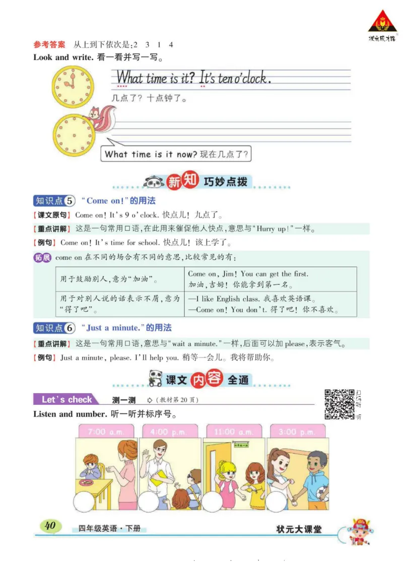 状元大课堂四年级下册英语人教PEP版学生用书_26春四年级上下册人教版_四上英语合集人教版PEP英语四年级上册新教材（教学视频+课件+动画+音频+练习+教案）_17练习资料_《状元导学案》