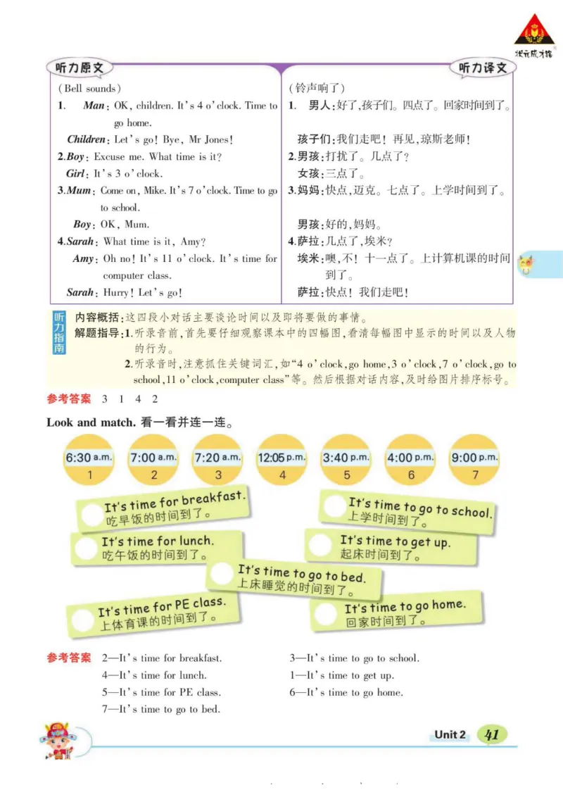 状元大课堂四年级下册英语人教PEP版学生用书_26春四年级上下册人教版_四上英语合集人教版PEP英语四年级上册新教材（教学视频+课件+动画+音频+练习+教案）_17练习资料_《状元导学案》