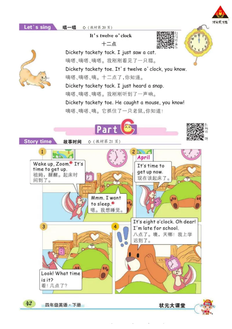 状元大课堂四年级下册英语人教PEP版学生用书_26春四年级上下册人教版_四上英语合集人教版PEP英语四年级上册新教材（教学视频+课件+动画+音频+练习+教案）_17练习资料_《状元导学案》