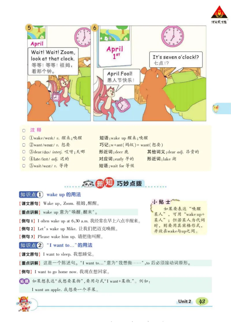 状元大课堂四年级下册英语人教PEP版学生用书_26春四年级上下册人教版_四上英语合集人教版PEP英语四年级上册新教材（教学视频+课件+动画+音频+练习+教案）_17练习资料_《状元导学案》