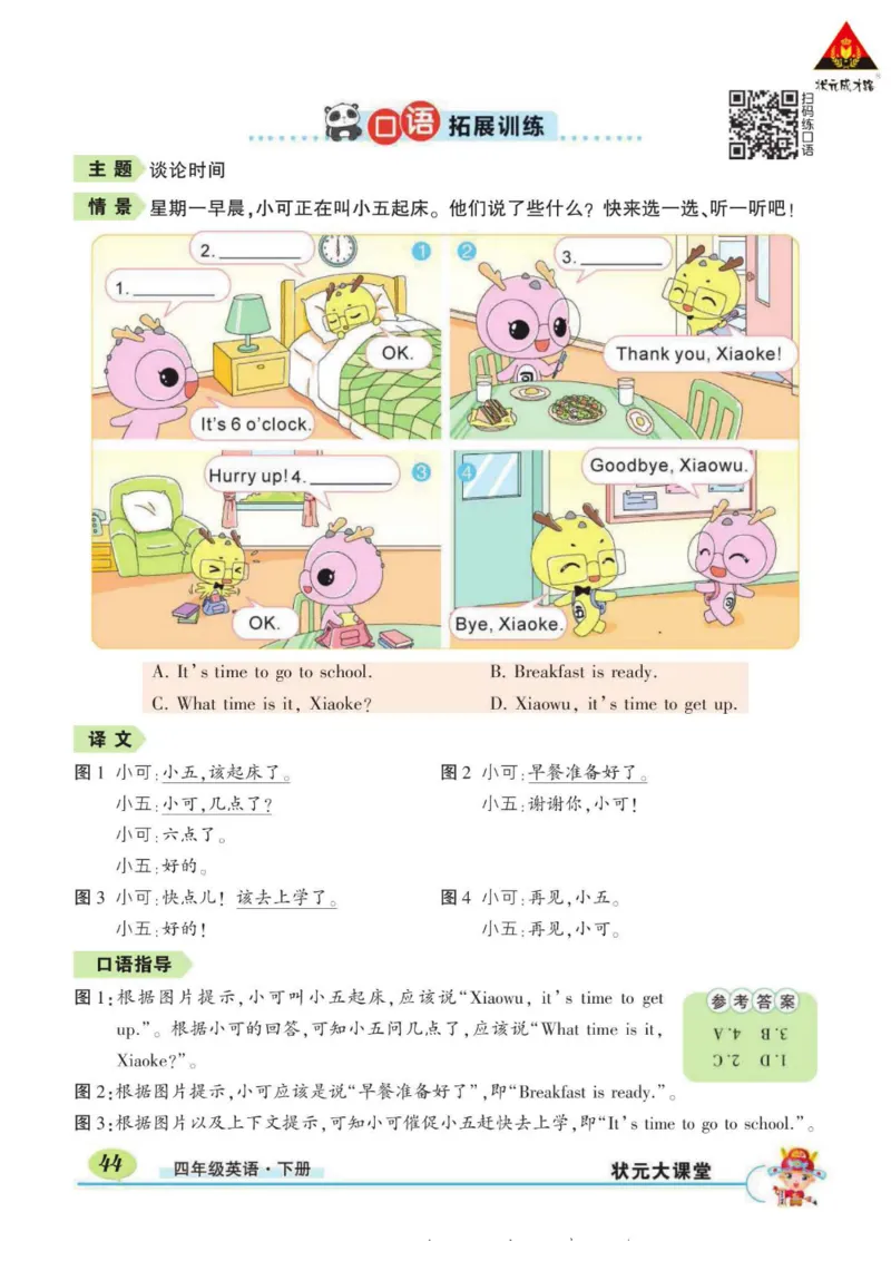 状元大课堂四年级下册英语人教PEP版学生用书_26春四年级上下册人教版_四上英语合集人教版PEP英语四年级上册新教材（教学视频+课件+动画+音频+练习+教案）_17练习资料_《状元导学案》