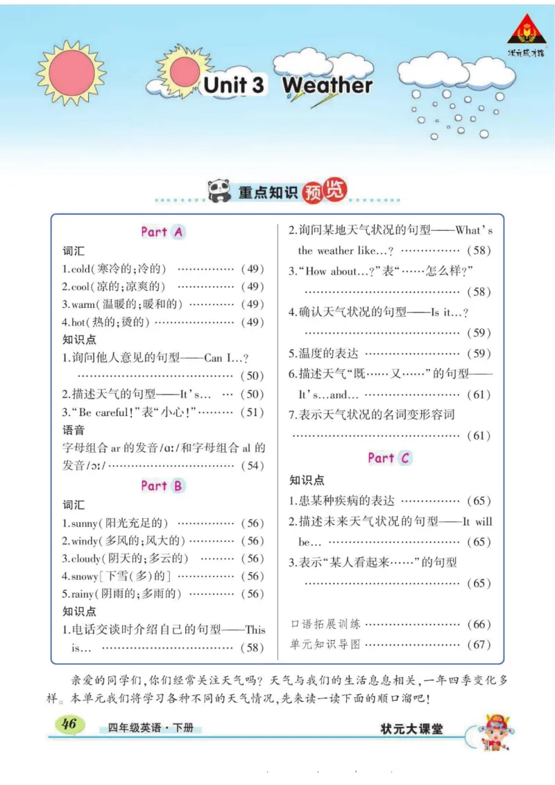 状元大课堂四年级下册英语人教PEP版学生用书_26春四年级上下册人教版_四上英语合集人教版PEP英语四年级上册新教材（教学视频+课件+动画+音频+练习+教案）_17练习资料_《状元导学案》