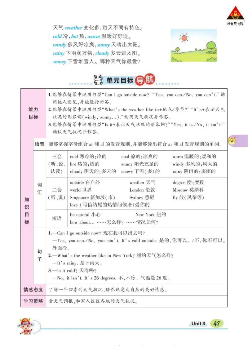 状元大课堂四年级下册英语人教PEP版学生用书_26春四年级上下册人教版_四上英语合集人教版PEP英语四年级上册新教材（教学视频+课件+动画+音频+练习+教案）_17练习资料_《状元导学案》