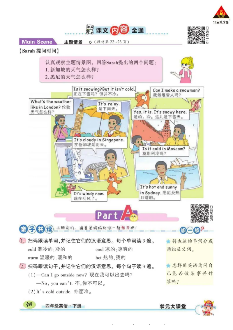 状元大课堂四年级下册英语人教PEP版学生用书_26春四年级上下册人教版_四上英语合集人教版PEP英语四年级上册新教材（教学视频+课件+动画+音频+练习+教案）_17练习资料_《状元导学案》