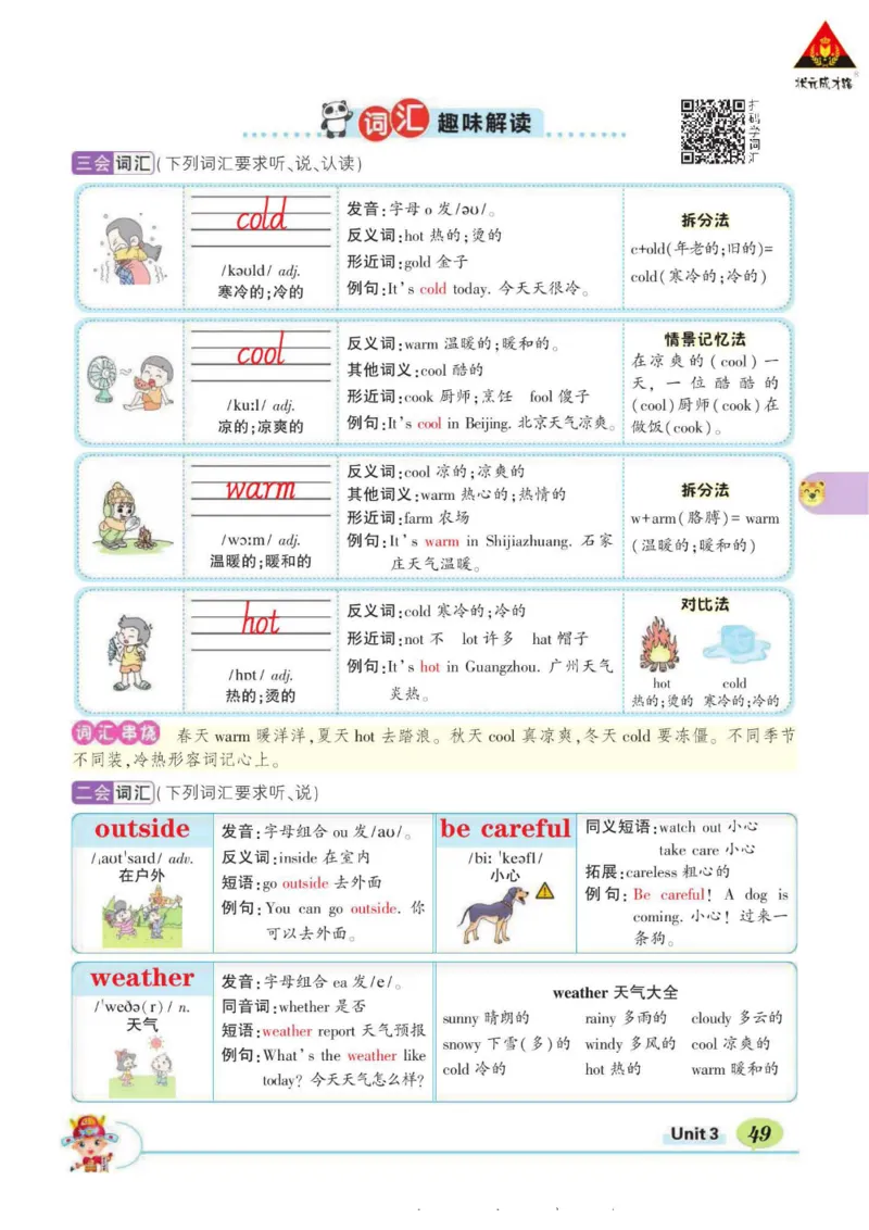 状元大课堂四年级下册英语人教PEP版学生用书_26春四年级上下册人教版_四上英语合集人教版PEP英语四年级上册新教材（教学视频+课件+动画+音频+练习+教案）_17练习资料_《状元导学案》