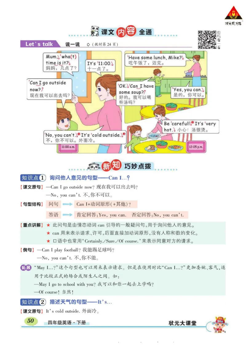 状元大课堂四年级下册英语人教PEP版学生用书_26春四年级上下册人教版_四上英语合集人教版PEP英语四年级上册新教材（教学视频+课件+动画+音频+练习+教案）_17练习资料_《状元导学案》