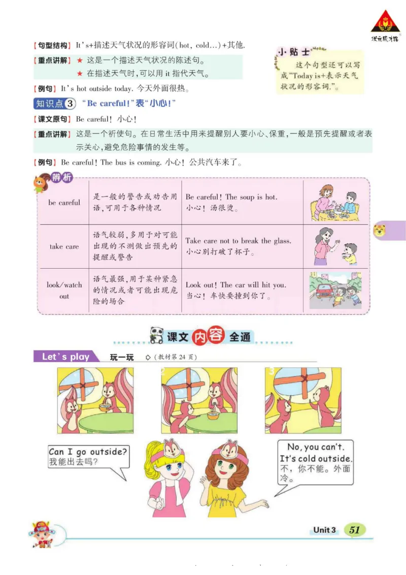 状元大课堂四年级下册英语人教PEP版学生用书_26春四年级上下册人教版_四上英语合集人教版PEP英语四年级上册新教材（教学视频+课件+动画+音频+练习+教案）_17练习资料_《状元导学案》