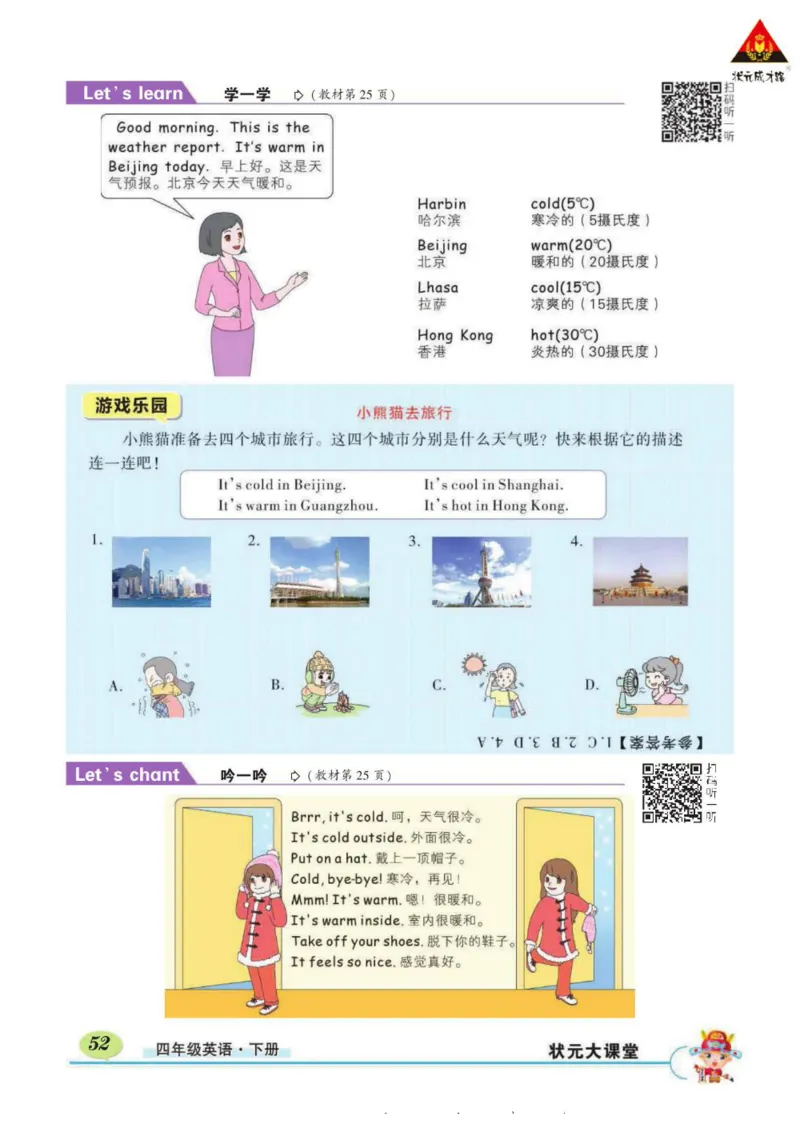 状元大课堂四年级下册英语人教PEP版学生用书_26春四年级上下册人教版_四上英语合集人教版PEP英语四年级上册新教材（教学视频+课件+动画+音频+练习+教案）_17练习资料_《状元导学案》