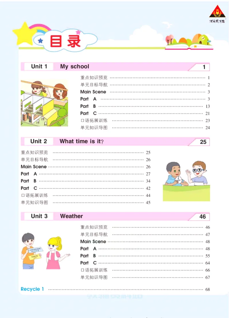 状元大课堂四年级下册英语人教PEP版学生用书_26春四年级上下册人教版_四上英语合集人教版PEP英语四年级上册新教材（教学视频+课件+动画+音频+练习+教案）_17练习资料_《状元导学案》