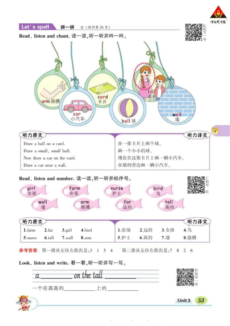 状元大课堂四年级下册英语人教PEP版学生用书_26春四年级上下册人教版_四上英语合集人教版PEP英语四年级上册新教材（教学视频+课件+动画+音频+练习+教案）_17练习资料_《状元导学案》