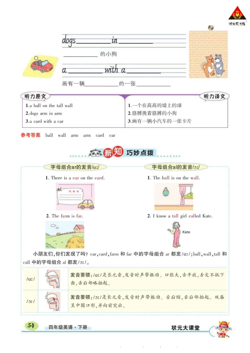 状元大课堂四年级下册英语人教PEP版学生用书_26春四年级上下册人教版_四上英语合集人教版PEP英语四年级上册新教材（教学视频+课件+动画+音频+练习+教案）_17练习资料_《状元导学案》