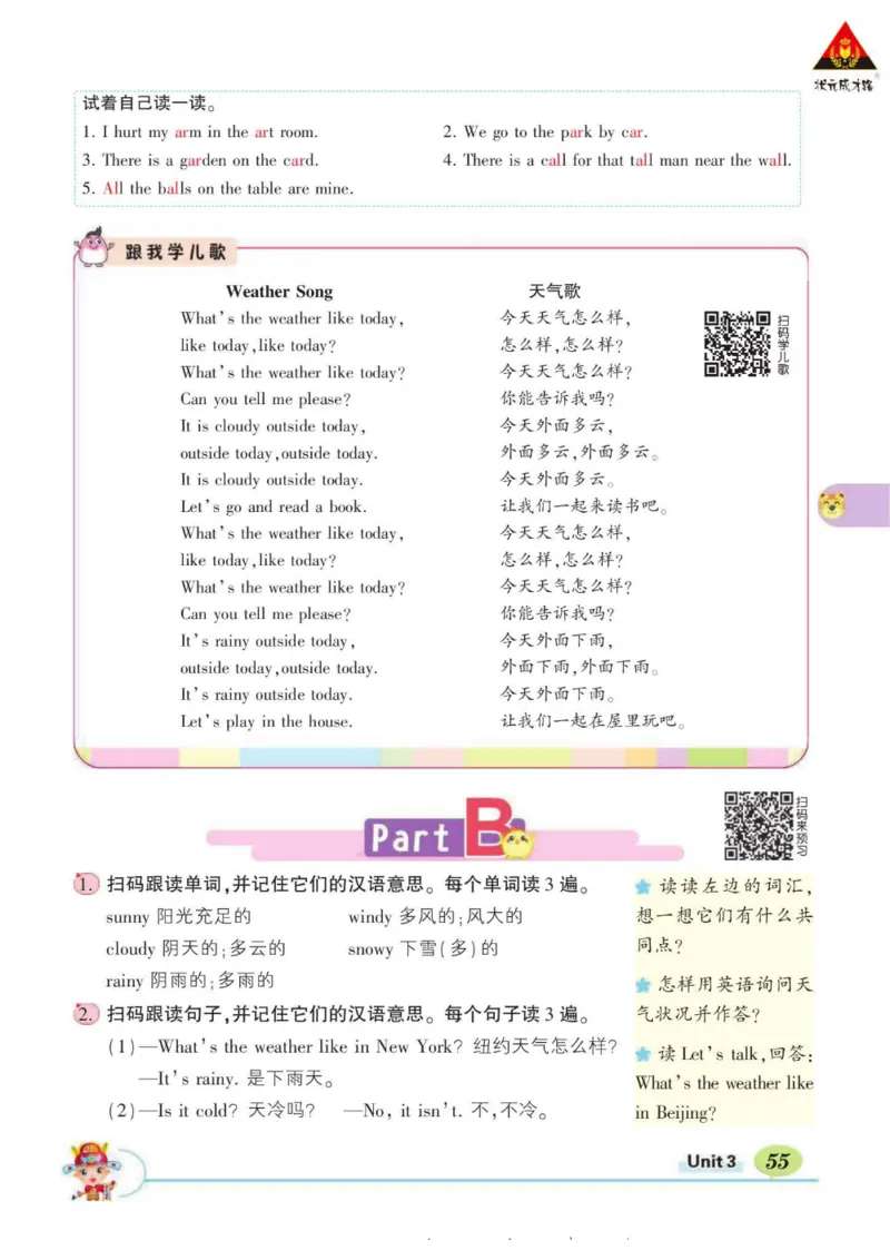 状元大课堂四年级下册英语人教PEP版学生用书_26春四年级上下册人教版_四上英语合集人教版PEP英语四年级上册新教材（教学视频+课件+动画+音频+练习+教案）_17练习资料_《状元导学案》