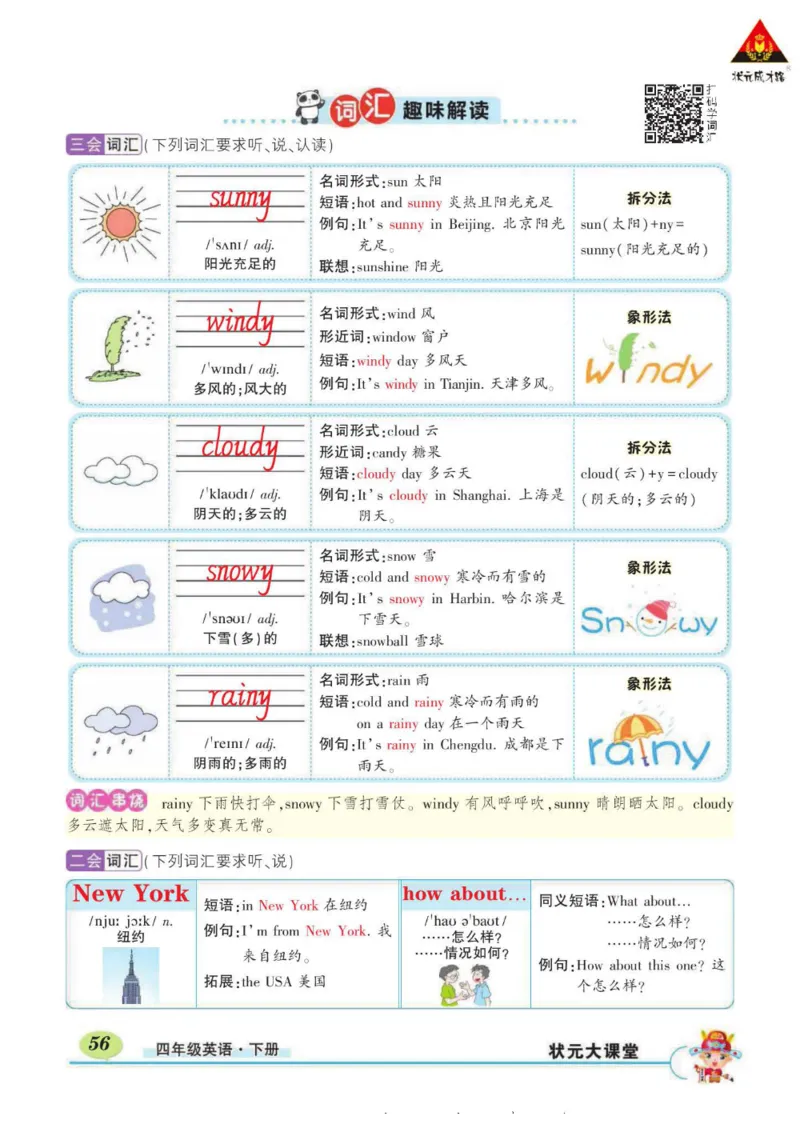状元大课堂四年级下册英语人教PEP版学生用书_26春四年级上下册人教版_四上英语合集人教版PEP英语四年级上册新教材（教学视频+课件+动画+音频+练习+教案）_17练习资料_《状元导学案》