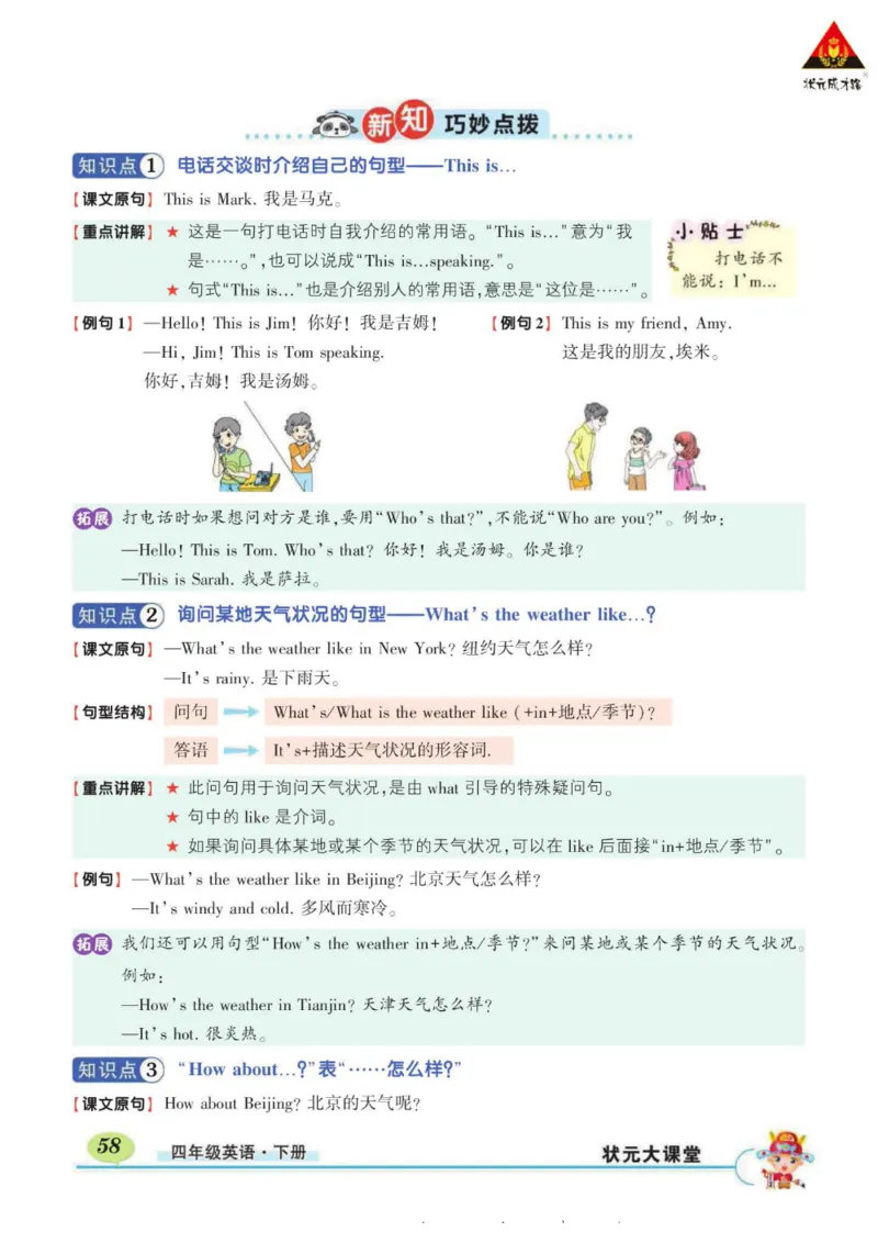 状元大课堂四年级下册英语人教PEP版学生用书_26春四年级上下册人教版_四上英语合集人教版PEP英语四年级上册新教材（教学视频+课件+动画+音频+练习+教案）_17练习资料_《状元导学案》
