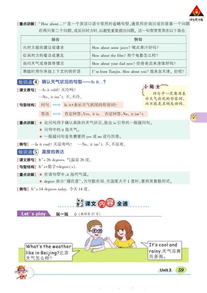 状元大课堂四年级下册英语人教PEP版学生用书_26春四年级上下册人教版_四上英语合集人教版PEP英语四年级上册新教材（教学视频+课件+动画+音频+练习+教案）_17练习资料_《状元导学案》