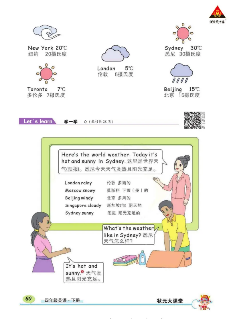 状元大课堂四年级下册英语人教PEP版学生用书_26春四年级上下册人教版_四上英语合集人教版PEP英语四年级上册新教材（教学视频+课件+动画+音频+练习+教案）_17练习资料_《状元导学案》