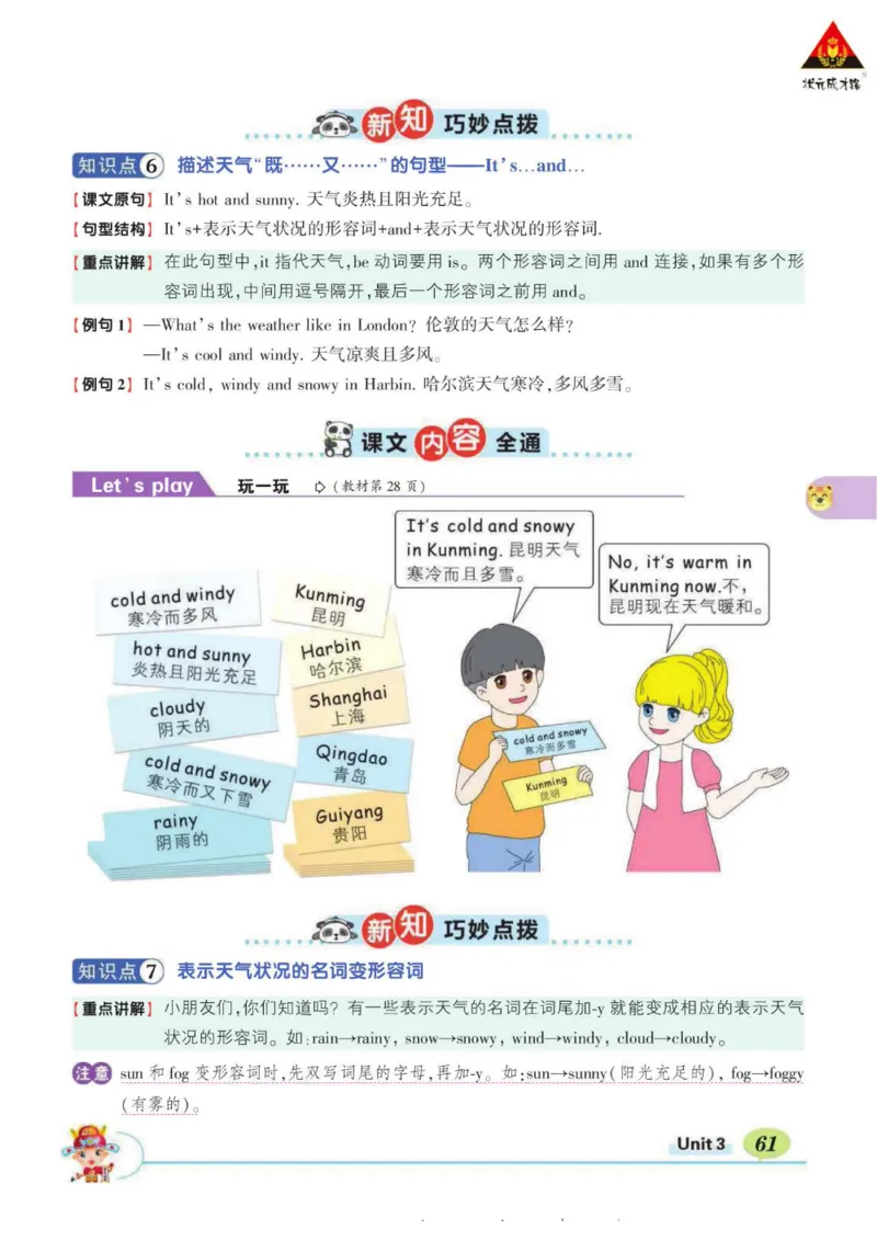 状元大课堂四年级下册英语人教PEP版学生用书_26春四年级上下册人教版_四上英语合集人教版PEP英语四年级上册新教材（教学视频+课件+动画+音频+练习+教案）_17练习资料_《状元导学案》
