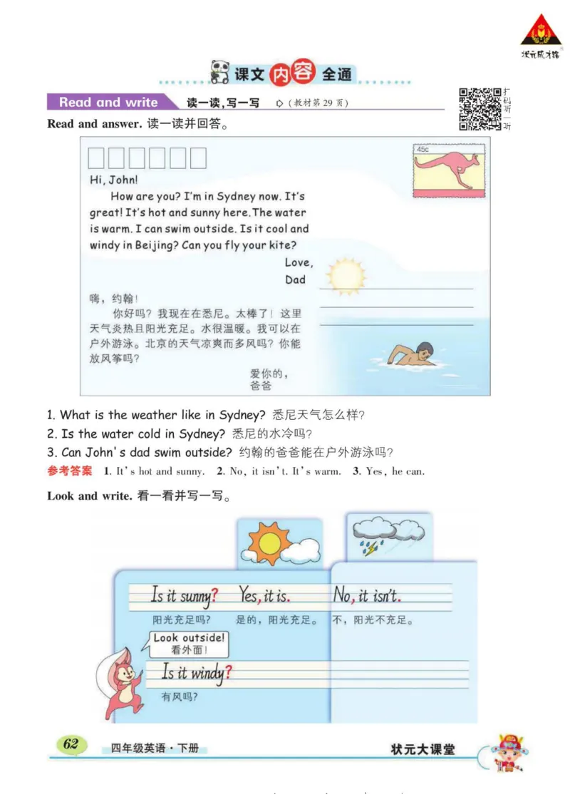 状元大课堂四年级下册英语人教PEP版学生用书_26春四年级上下册人教版_四上英语合集人教版PEP英语四年级上册新教材（教学视频+课件+动画+音频+练习+教案）_17练习资料_《状元导学案》