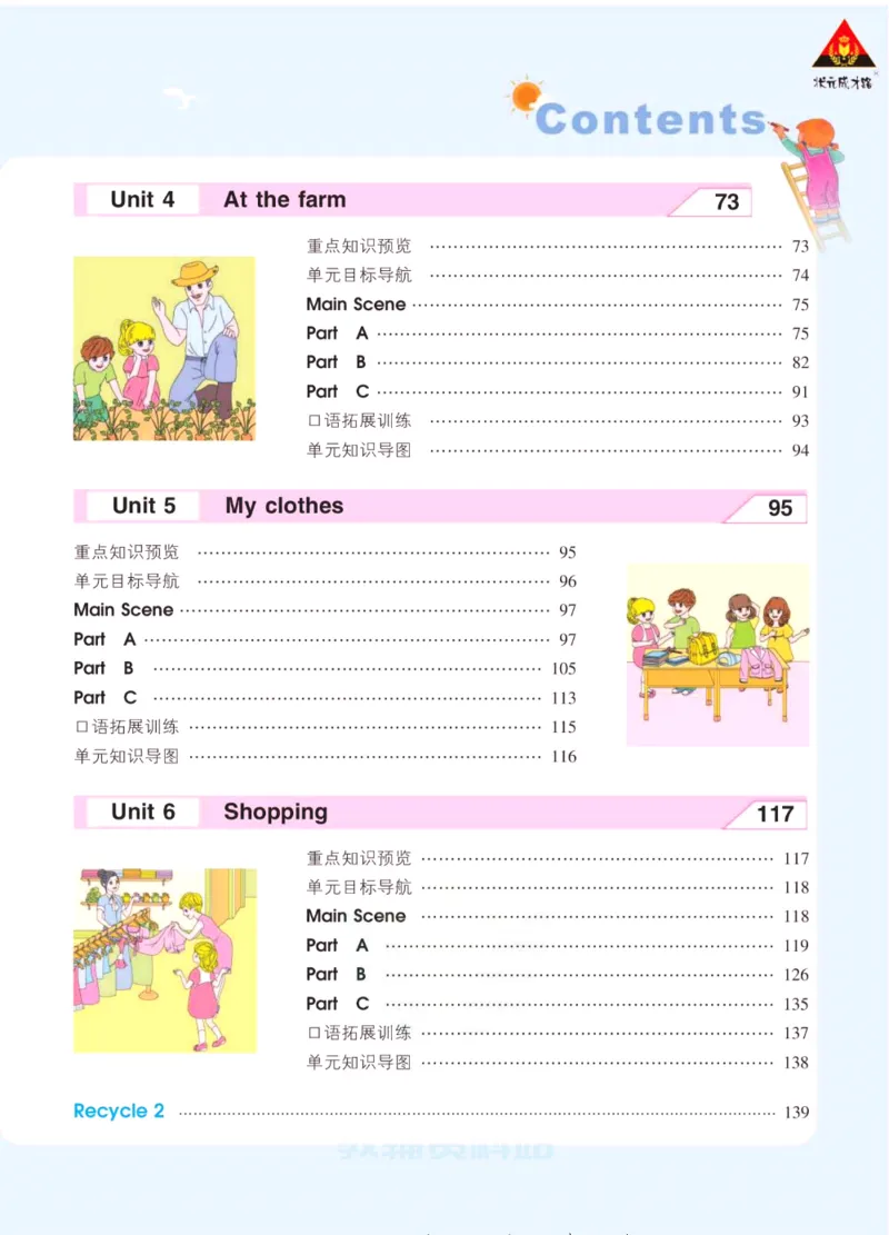 状元大课堂四年级下册英语人教PEP版学生用书_26春四年级上下册人教版_四上英语合集人教版PEP英语四年级上册新教材（教学视频+课件+动画+音频+练习+教案）_17练习资料_《状元导学案》