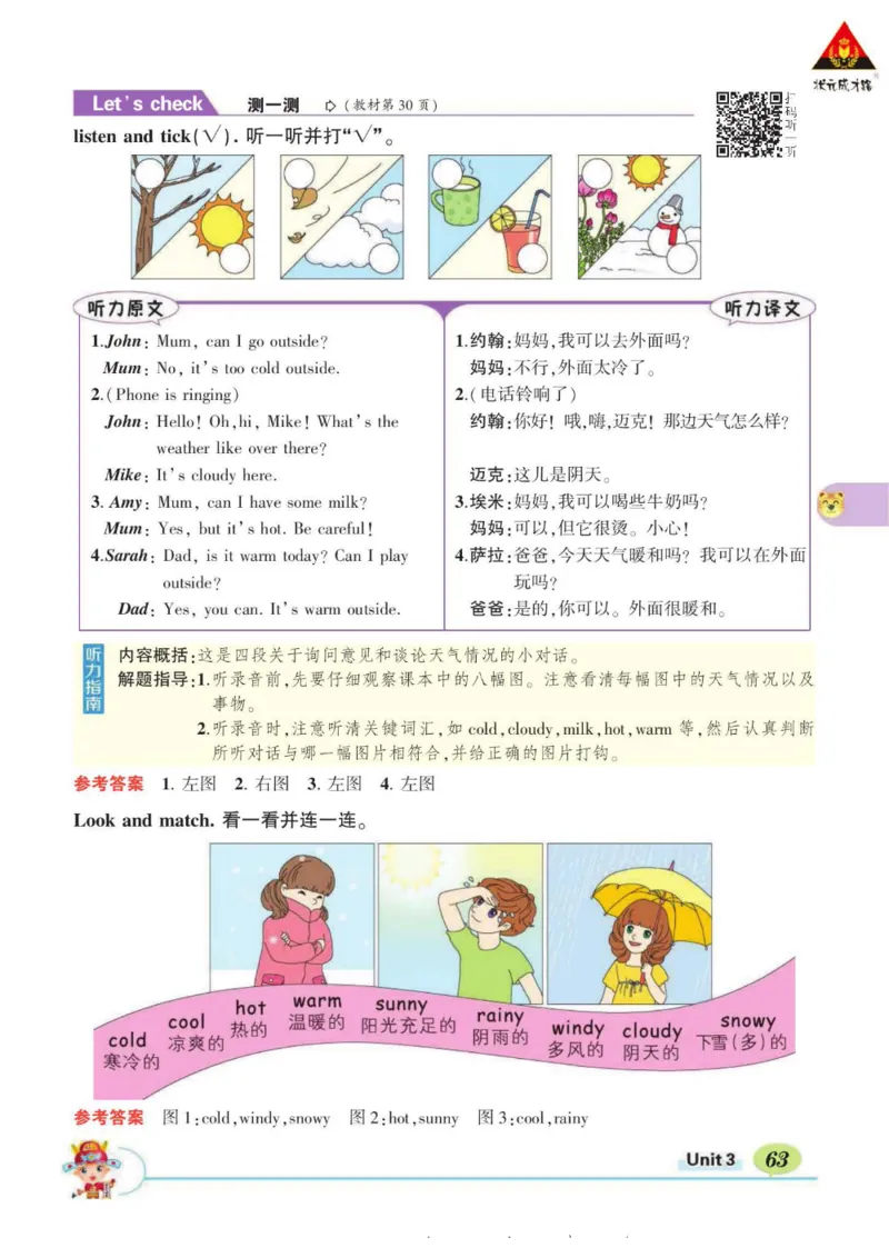 状元大课堂四年级下册英语人教PEP版学生用书_26春四年级上下册人教版_四上英语合集人教版PEP英语四年级上册新教材（教学视频+课件+动画+音频+练习+教案）_17练习资料_《状元导学案》