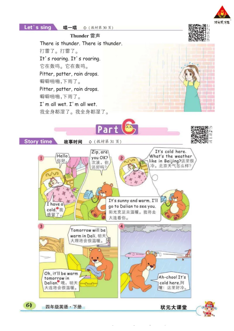 状元大课堂四年级下册英语人教PEP版学生用书_26春四年级上下册人教版_四上英语合集人教版PEP英语四年级上册新教材（教学视频+课件+动画+音频+练习+教案）_17练习资料_《状元导学案》